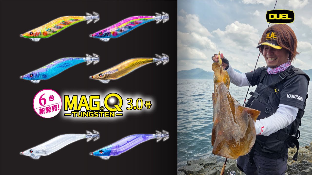 DUEL] Mag Q Tungsten 3.0, with a casting distance of over 60m, now