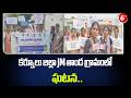 కర్నూలు జిల్లా JM తాండ గ్రామంలో ఘటన.. | Incident Reported in JM Thanda Village, Kurnool |@6TV
