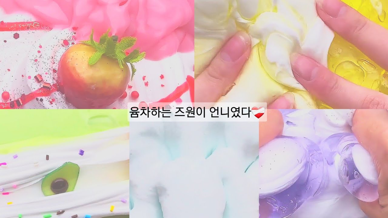 윰차하는 즈원이 언니였다 #픽션 #슬라임 #액괴 #단편픽션 #시액 #와현님무영공 #뽀연