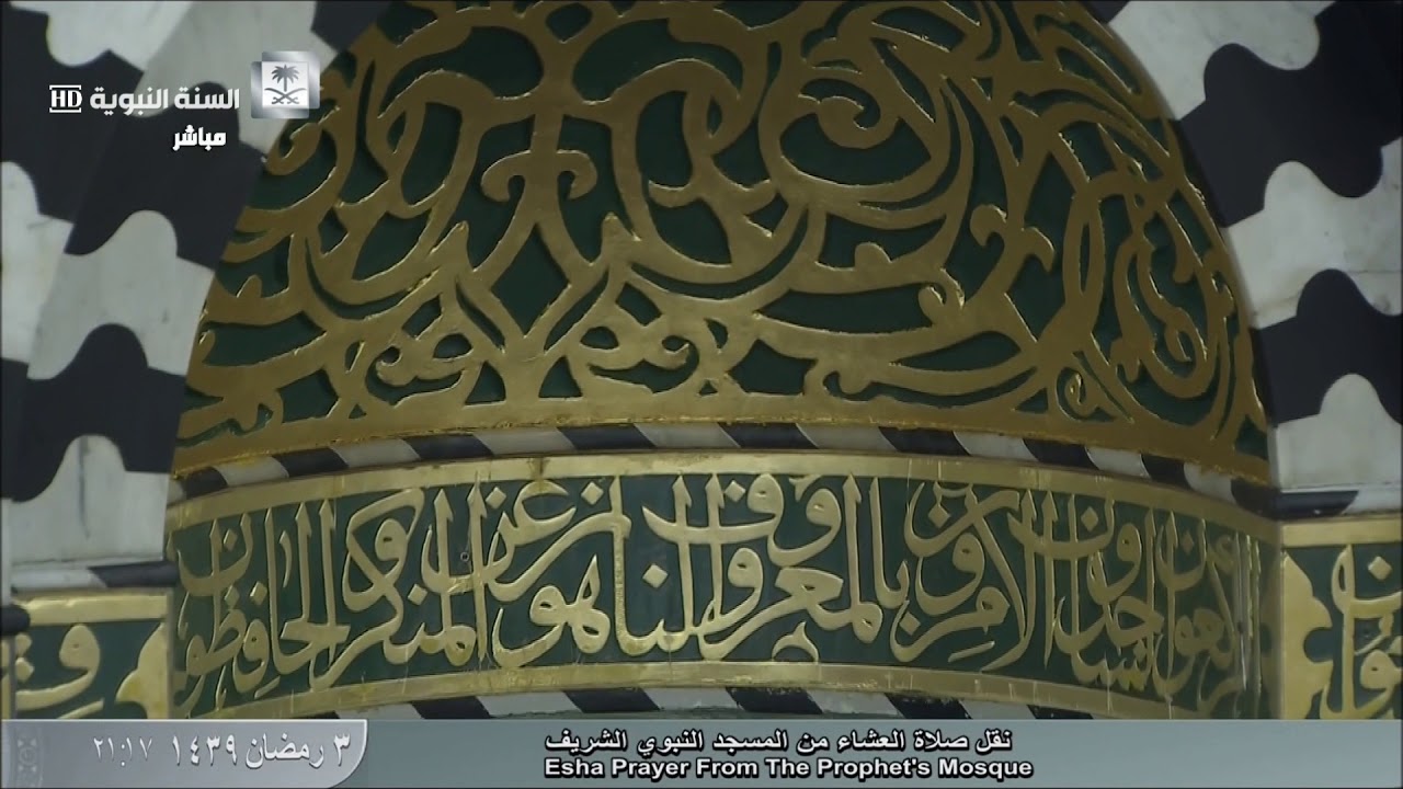 تراويح ليلة 4 كامله من الحرم النبوي الشريف رمضان 1439 HD     AL-QRAN AL-KREEM