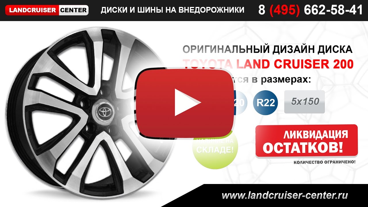 Диски Toyota Land Cruiser 200 (Тойота Лэнд Крузер 200). Оригинальный дизайн!