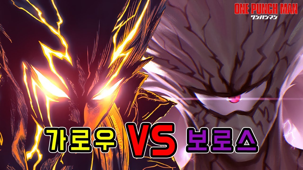 2022년 가로우 vs 보로스 누가 더 강할까?