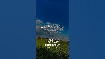 #سورة_الكهف #تلاوة_خاشعة #راحة_نفسية #اكتب_شي_تؤجر_عليه #اكسبلور #المشاركة #لايك