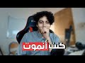   مرات كنت أنموت فيها