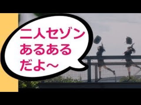 【欅坂46】二人セゾン聞きながら欅メンバーになったつもりで行進した結果ｗｗｗｗ