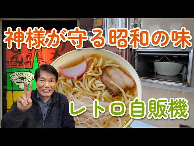A Place Where Time Stopped Since the Showa Era: A Pilgrimage to