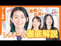【レチノール徹底解説】基礎から応用までA反応を徹底解説します