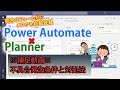 【補足動画】Power AutomateでPlannerタスクにPDFファイルのリンクを設定した際に開かないことがある不具合の解消
