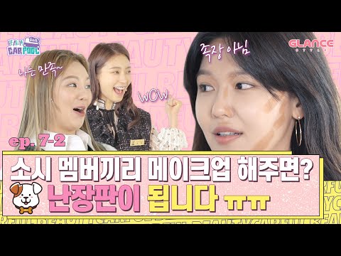 [ENG] 수영을 위한 효연 쌤의 NO 거침 손길🖐 컨투어링 메이크업의 최종본｜언니들의 뷰티카풀 EP.7-2