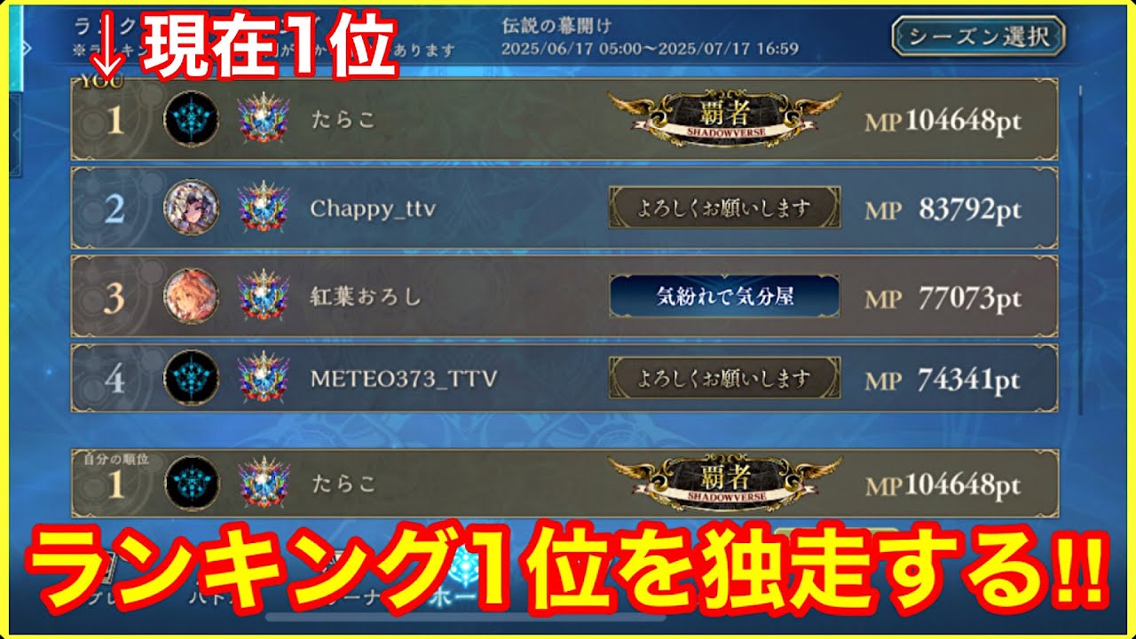 シャドバビヨンド】現在ランキング1位! 世界一新作シャドバを楽しむ