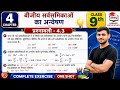 Class 9 Math prashnavali 4.3 | Ganit Manjari | बीजीय सर्वसमिकाओं का अन्वेषण | Class 9th Math Ex 4.3