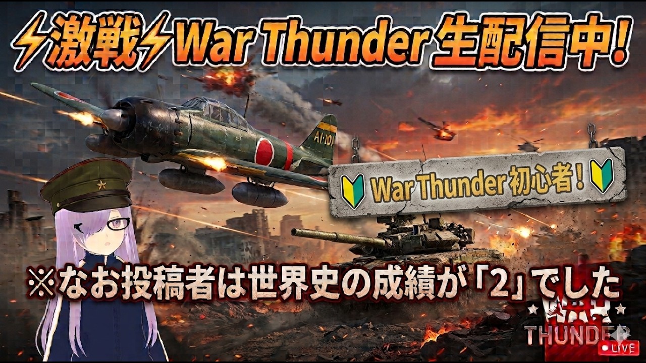 【14日目】航空ABで雷電三三型(プレミアム)を駆る【War Thunder】