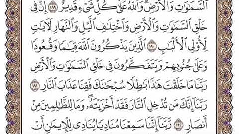 سورة آل عمران الشيخ ياسر الدوسري صفحة ٧٦