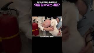 외출할때 이걸 어떻게 참냐구