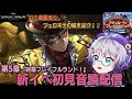 【ツイステ】ハロウィン新イベ最終章を初見音読!救いの手を取ってくれフェロギデ…🎡🎠🎪【夢喰ユウ/イラストレーターVtuber】