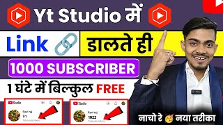 🥳Yt Studio में Link 🔗 डालते ही मिलेंगे 1000 Subs Free 🔥 New trick 2025 ✅ | Subscriber Kaise Badhaye
