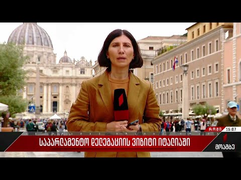 საპარლამენტო დელეგაციის ვიზიტი იტალიაში