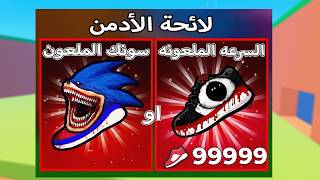 سويت اصعب تحديات عشان اجيب غزال 99 ليله في ماب التسونامي 🤑 Roblox Escape Tsunami For Brainrots