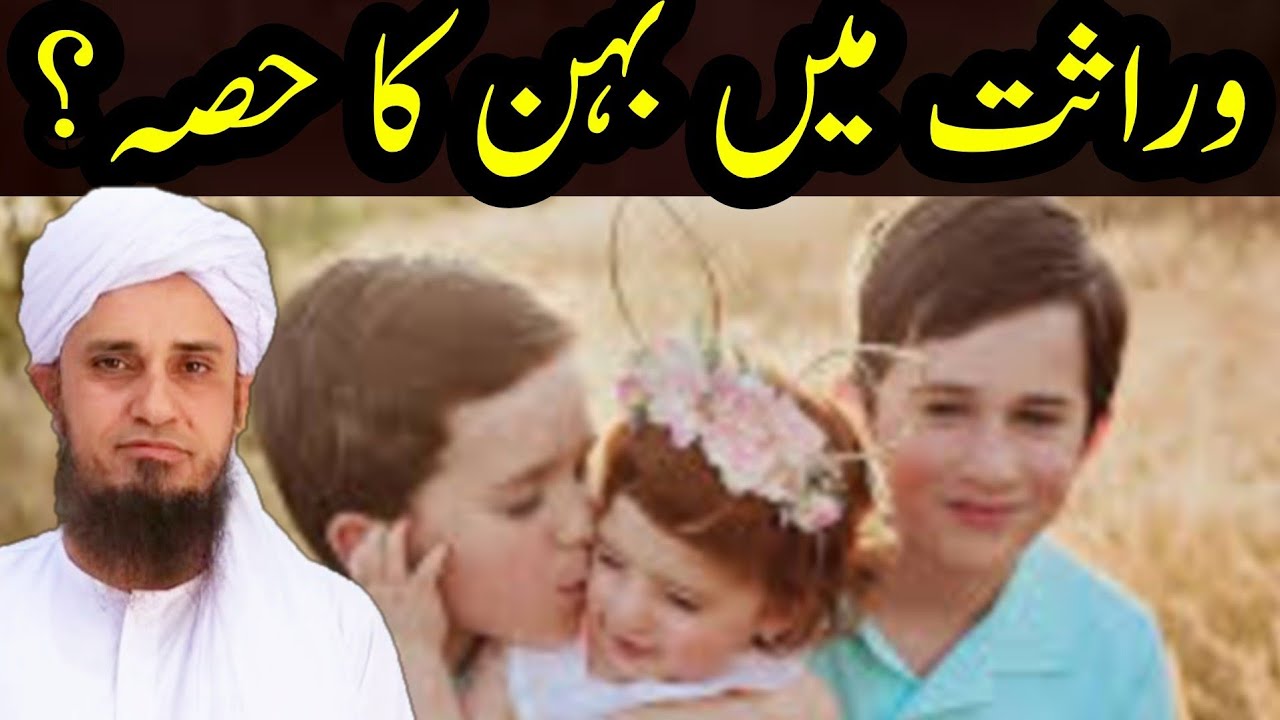 Warasat Main Bahan Ka Hissa ? Mufti Tariq Masood | #Short_Video