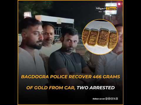 Bagdogra Police recover 466 grams of gold from car, two arrested (Bangla)