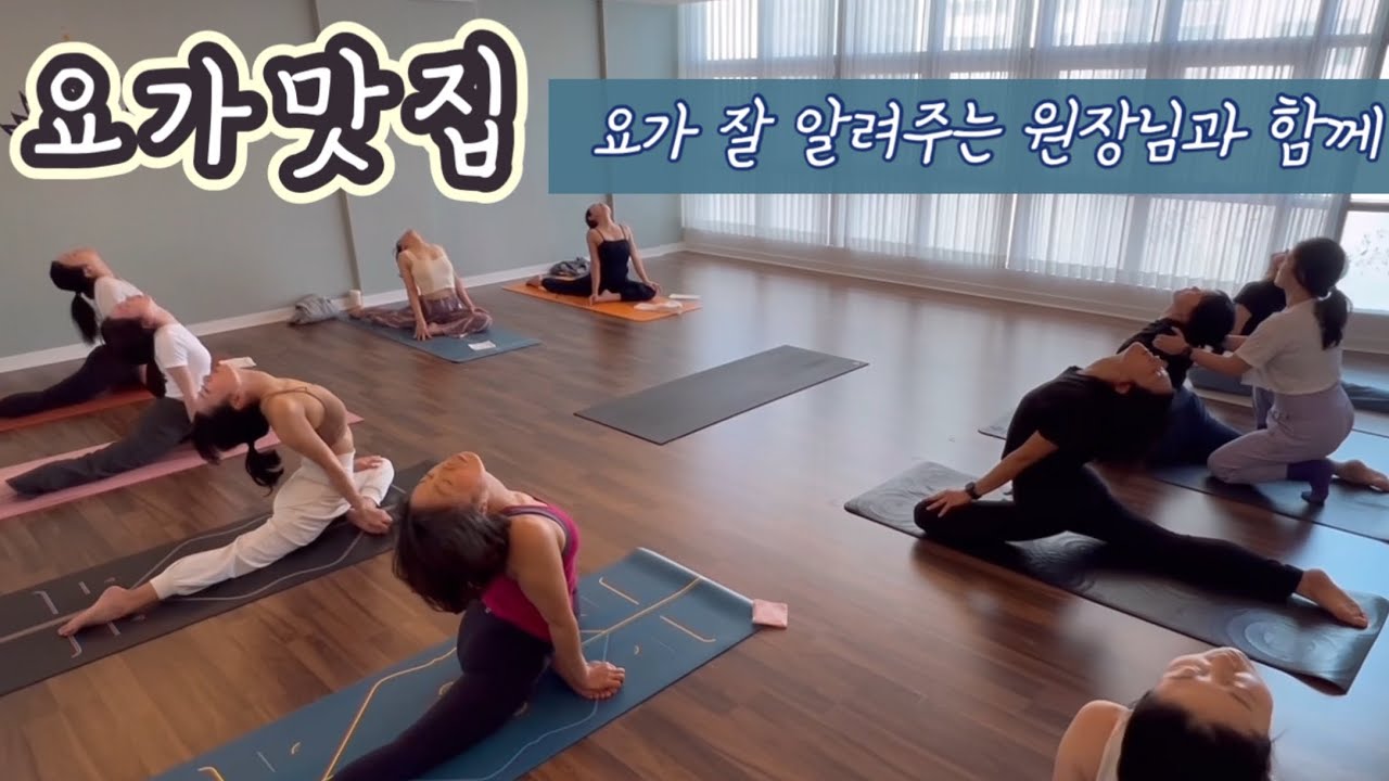 [엔젤요가] 요가맛집에서, 요가 잘 알려주는 원장님과 함께🧘🏻‍♂️