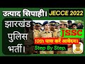 JSSC Excise Constable Online Form 2022 Kaise Bhare || JSSC Utpad sipahi form fillup 2022-JECCE 2022.