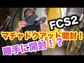 サーフボードファクトリーVLOG マチャドクアッド開封の儀 5/13【サーフィン】