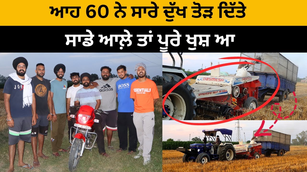 ਆਹ 60 ਨੇ ਸਾਰੇ ਦੁੱਖ ਤੋੜ ਦਿੱਤੇ | Farmtrac 60 | Pb08 Wale | Iam Hero