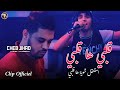 Cheb Jihad 2025 قلبي ها قلبي استعقل شوية حمبوك ها قلبي Galbi Hey Galbi Feat Kamazo Clip Vidéo