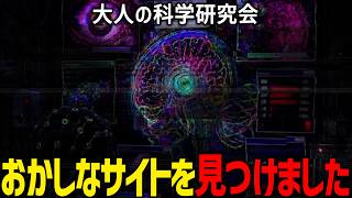 検索してはいけない？このサイト、何かがおかしい。 screenshot 5