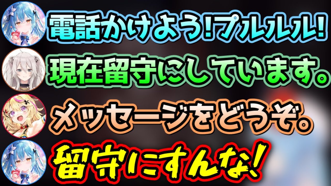 お助けテレフォンを使うも、留守になってしまうラミィwww【雪花ラミィ,獅白ぼたん,尾丸ポルカ/ホロライブ/切り抜き】