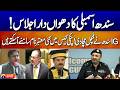 🔴 LIVE: Sindh Assembly Session Continues | Speaker Punjab | Governor KP | IG Sindh | Geo News