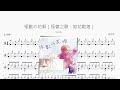 怪獣の花唄(怪兽之歌、如花散落)【Vaundy】动态鼓谱|鼓譜