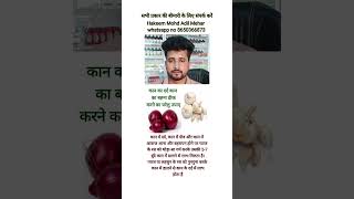 सभी प्रकार की बीमारी के लिए संपर्क करें #shorts #video #health #medicine #medical @hakeem mohd adil