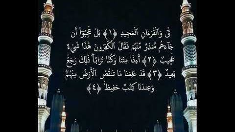 سورة ق .. بصوت المؤذن عبدالمجيد السريحي