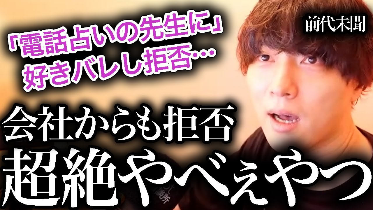 恋愛どうこうじゃなくてガチでカウンセリングを受けてください【波動】【キングボンビー】【着信拒否】【モテ期プロデューサー荒野】