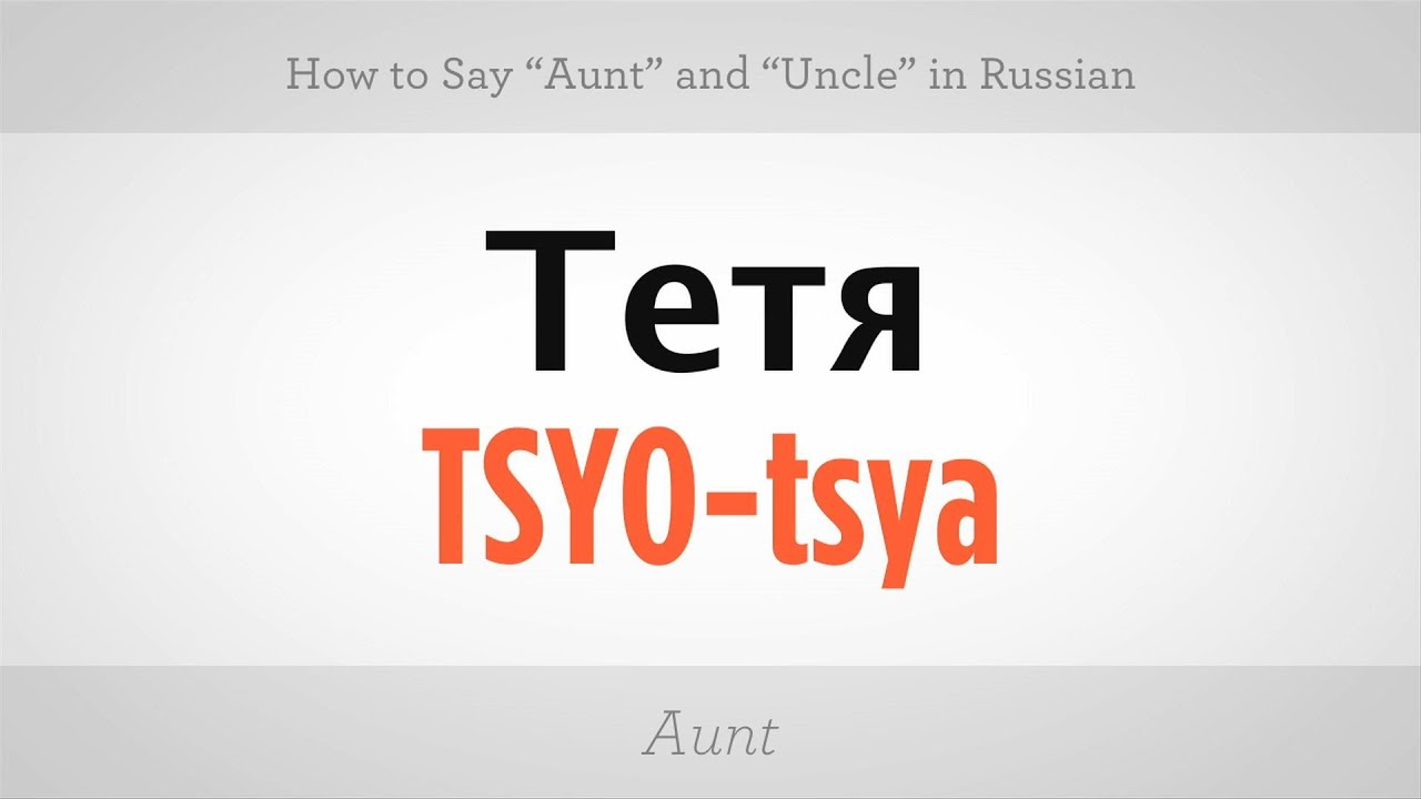 Nicks uncle went. Say Uncle. Say Uncle.com. 5 ТСЯС. Russian Auntie.