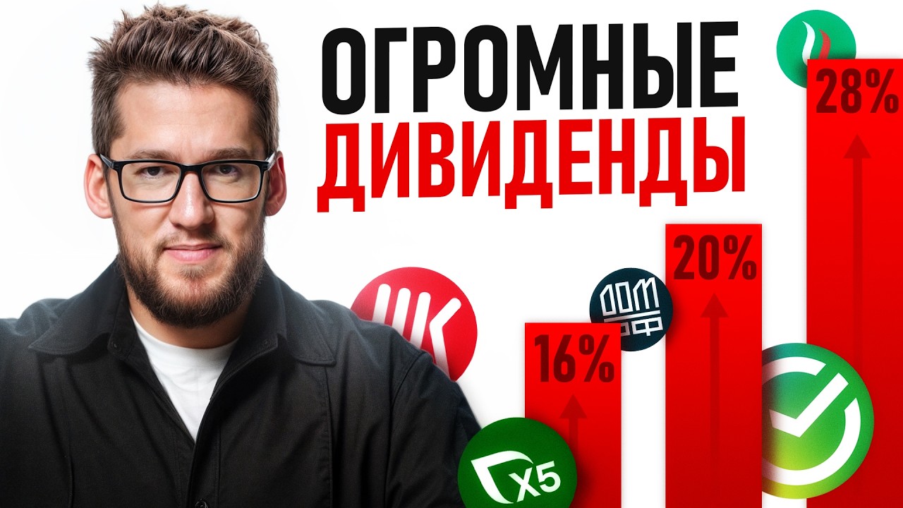 Я заработаю на дивидендах в 2026! А ты? 5 компаний, которые заплатят самые большие дивиденды!