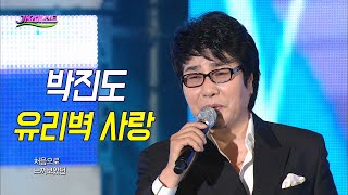 박진도 - 유리벽 사랑 (가요베스트 2016)