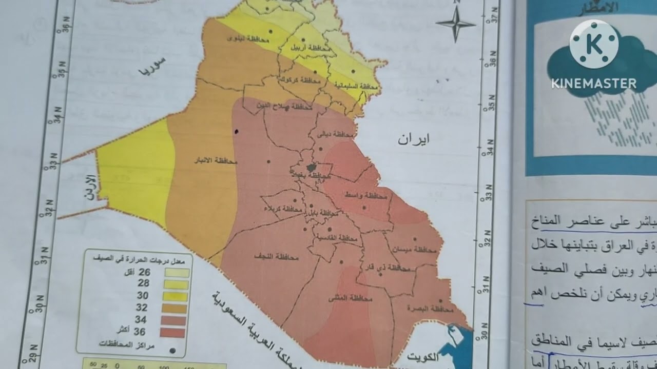 درجة الحرارة في العراق
