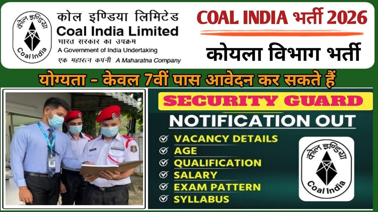 Coal India Recruitment 2026 | Coal India Security Guard  Vacancy 2026 | कोयला विभाग भर्ती 2026