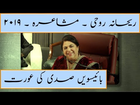 funny-poetry-2019---rehana-roohi