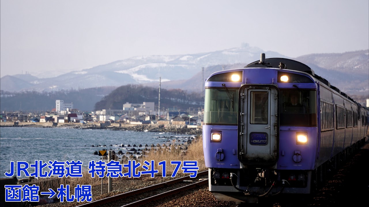 JR北海道 札幌行特急北斗17号走行音(函館→札幌)