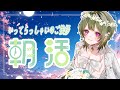 【おはこり】朝ごはん何食べる?朝活ビンゴする! #shorts