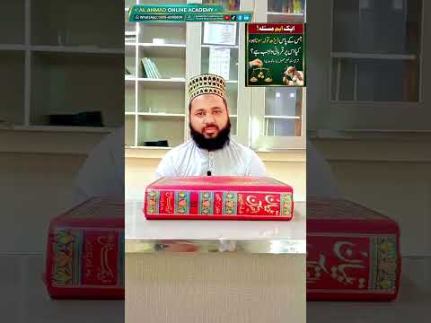 قربانی کا نصاب کیا ہے؟ | Hafiz Arslan Madni بیان| Al Ahmad Online Academy#alahmadonlineacademy