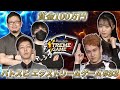 【賞金100万円】バトスピ エクストリームゲーム#33
