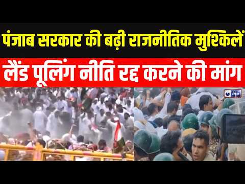 Punjab Politics : किसानों का आंदोलन जारी, पंजाब में सियासी हलचल तेज! क्या है अगला कदम? | India News