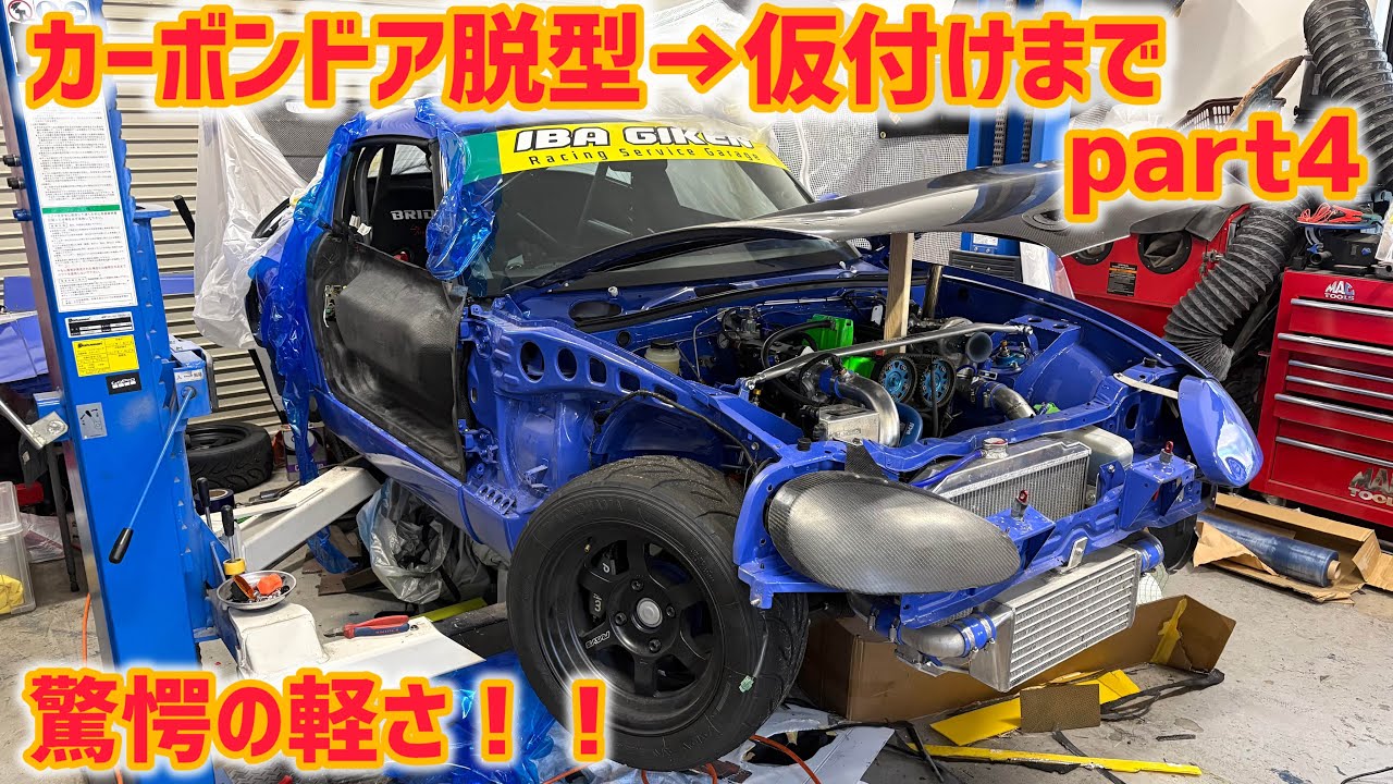 カーボンドアを作成せよ！part4 いよいよ、完成が近い！！！！失敗続きのカーボン！