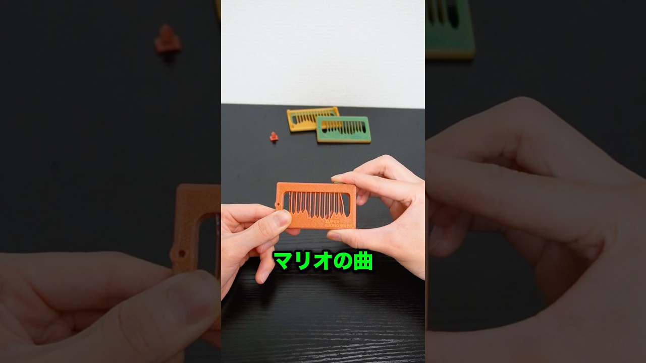 3Dプリンタでマリオ演奏してみる!?#工作 #3dprinting #3d