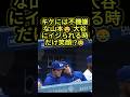 【大谷翔平】山本由伸は大谷のイジりだけ大歓迎!?😂 キケとの反応の違いが話題💙 #山本由伸 #大谷翔平 #mlb